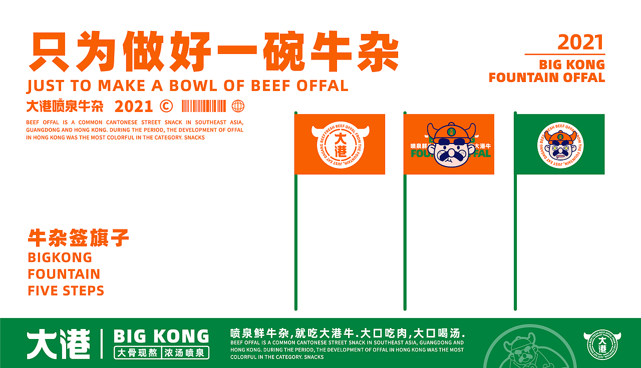 港式牛杂-大港喷泉牛杂(图ZMjkxNTA4NzYw) - 品牌 - 站酷设计师Captain聪队长原创素材 - 站酷ZCOOL
