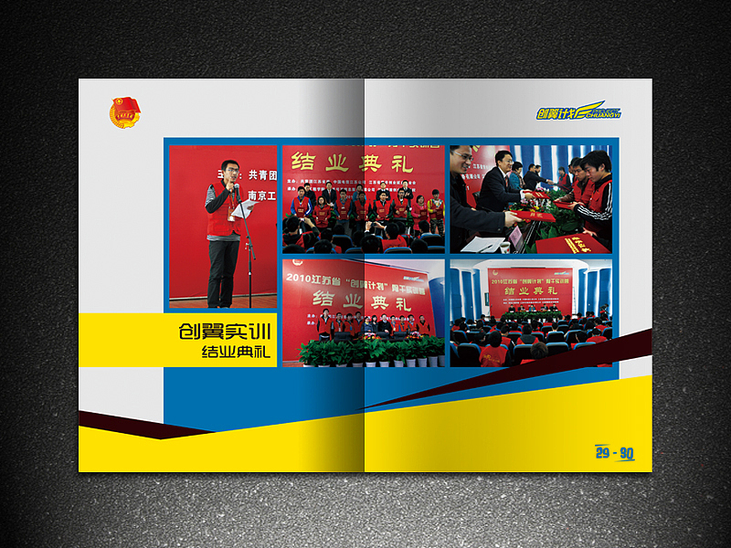 团省委 创翼计划2010年度集锦 画册 灰机稿（图ZMzAxODQzMg==） - 其他平面 - 站酷设计师icanfay原创素材 - 站酷ZCOOL