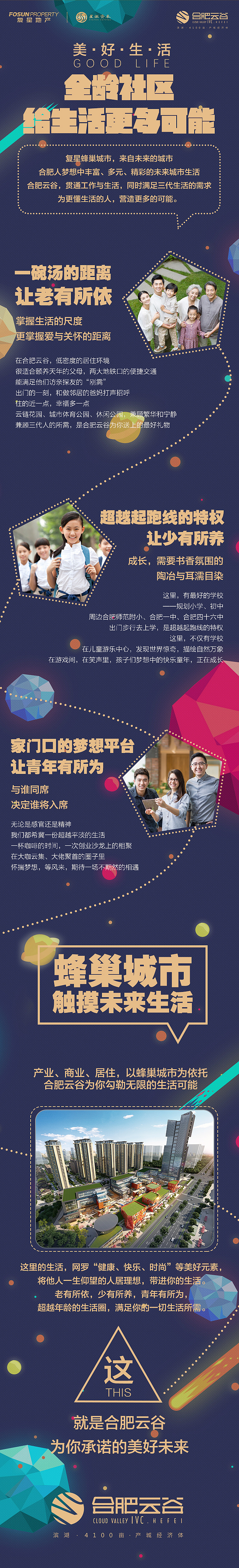 合肥云谷微信稿*2（图ZNDc4OTk1Mjg=） - 宣传物料 - 站酷设计师一头小奶牛原创素材 - 站酷ZCOOL