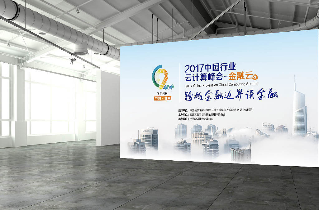 云计算会议展板—C9峰会之金融云（图ZODAzNjMzMTY=） - 宣传物料 - 站酷设计师子子YingZi原创素材 - 站酷ZCOOL