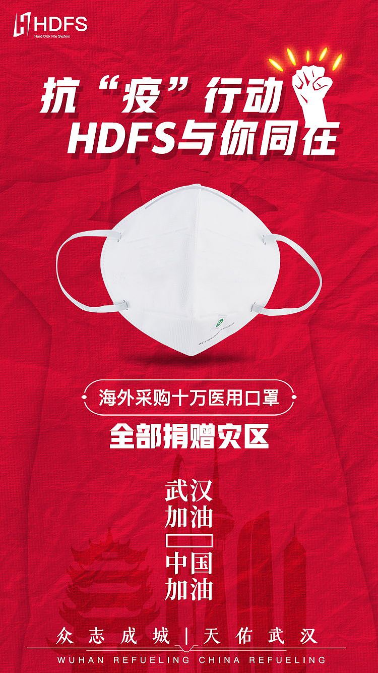 武汉疫情捐赠海报
