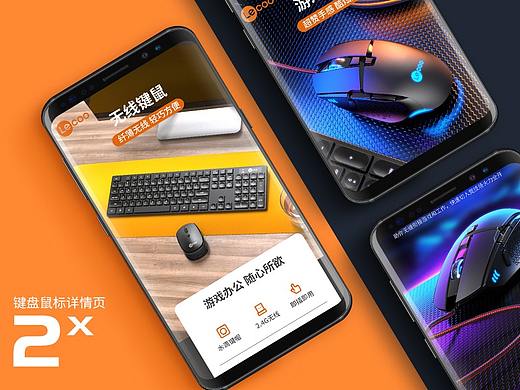 键盘 鼠标 详情页 X2