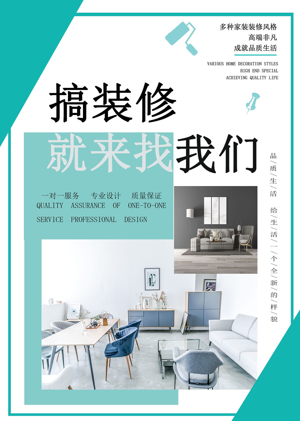 装修海报设计