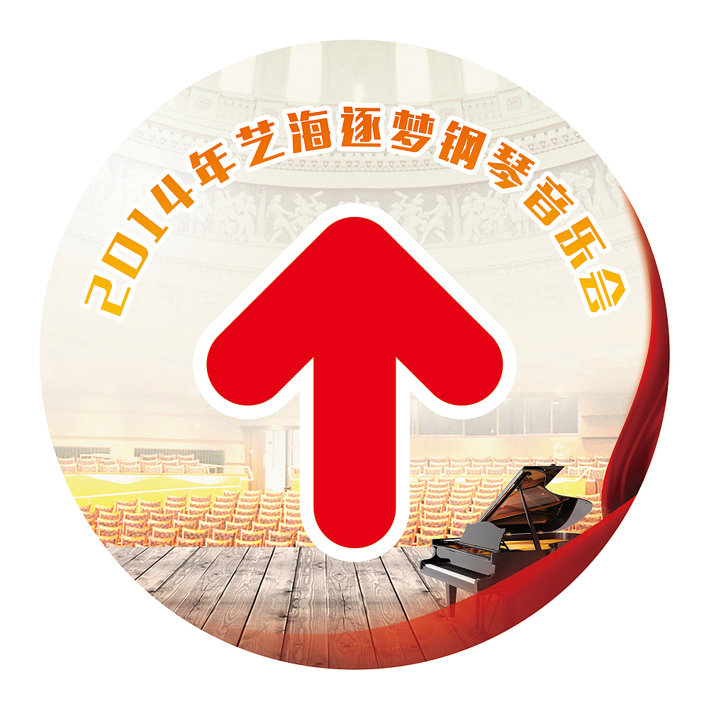 学校钢琴音乐会入场券，地贴（图ZMTk1NTgzNDg=） - 宣传物料 - 站酷设计师做设计的金子原创素材 - 站酷ZCOOL