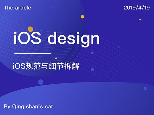 iOS规范细节拆解