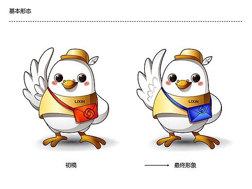 信鸽卡通形象