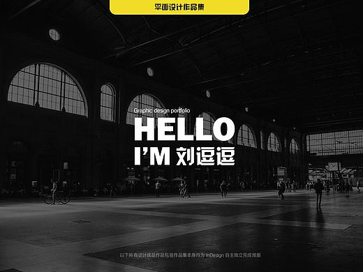 酷酷的作品集（個人主頁-ZNTE1NTM0MDg=） - 宣傳物料 - 站酷設(shè)計師劉逗逗丶原創(chuàng)素材 - 站酷ZCOOL