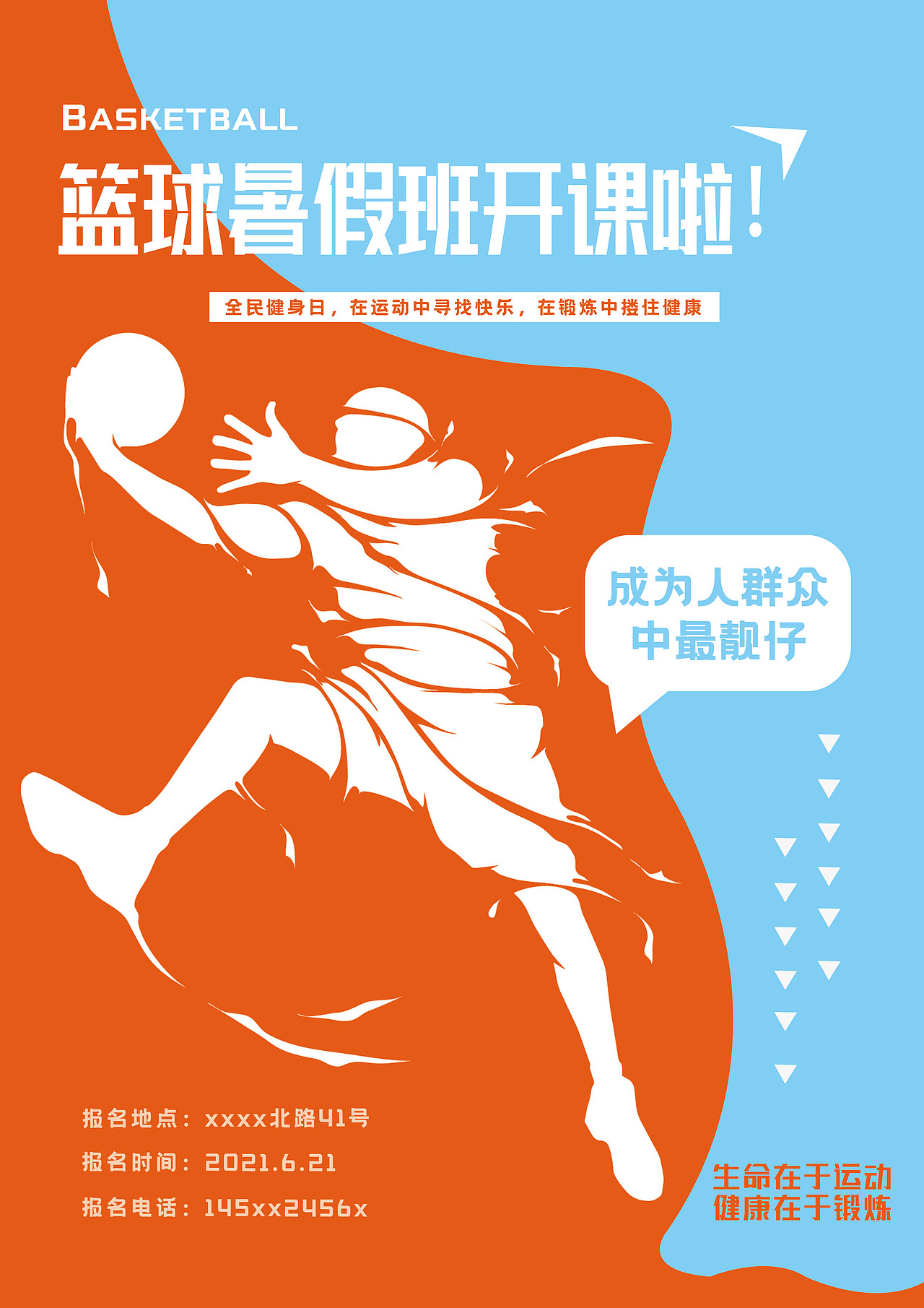 暑假篮球|平面|海报|扬了个奇_原创作品-站酷zcool