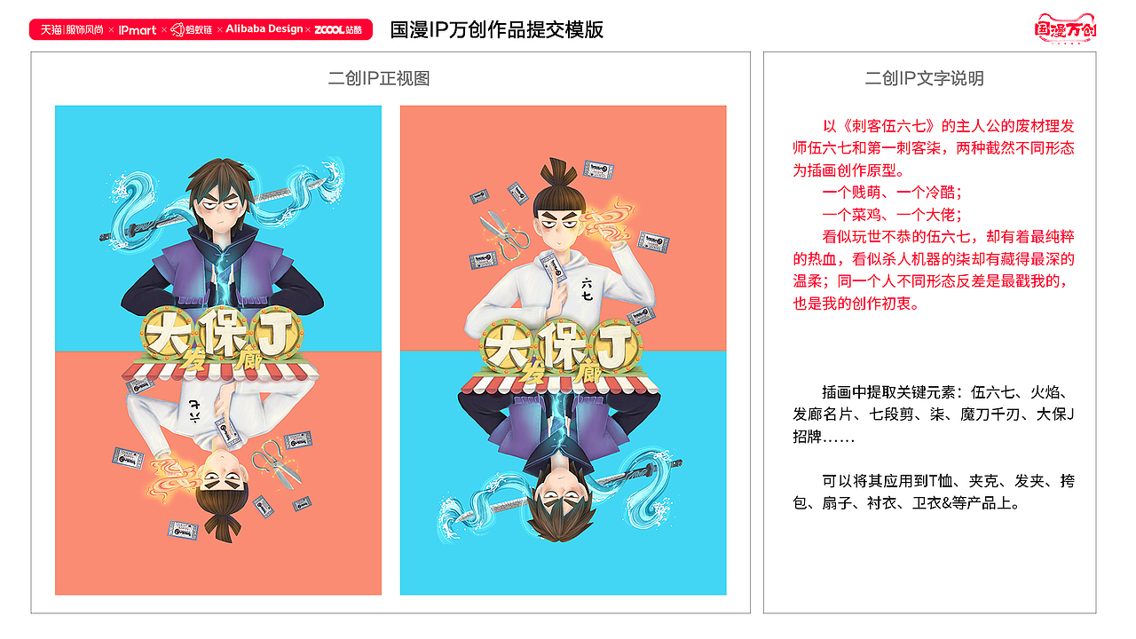 #国漫万创#刺客伍六七的双面人森（图ZMjcxODMxMzA4） - IP形象 - 站酷设计师知乐设计原创素材 - 站酷ZCOOL