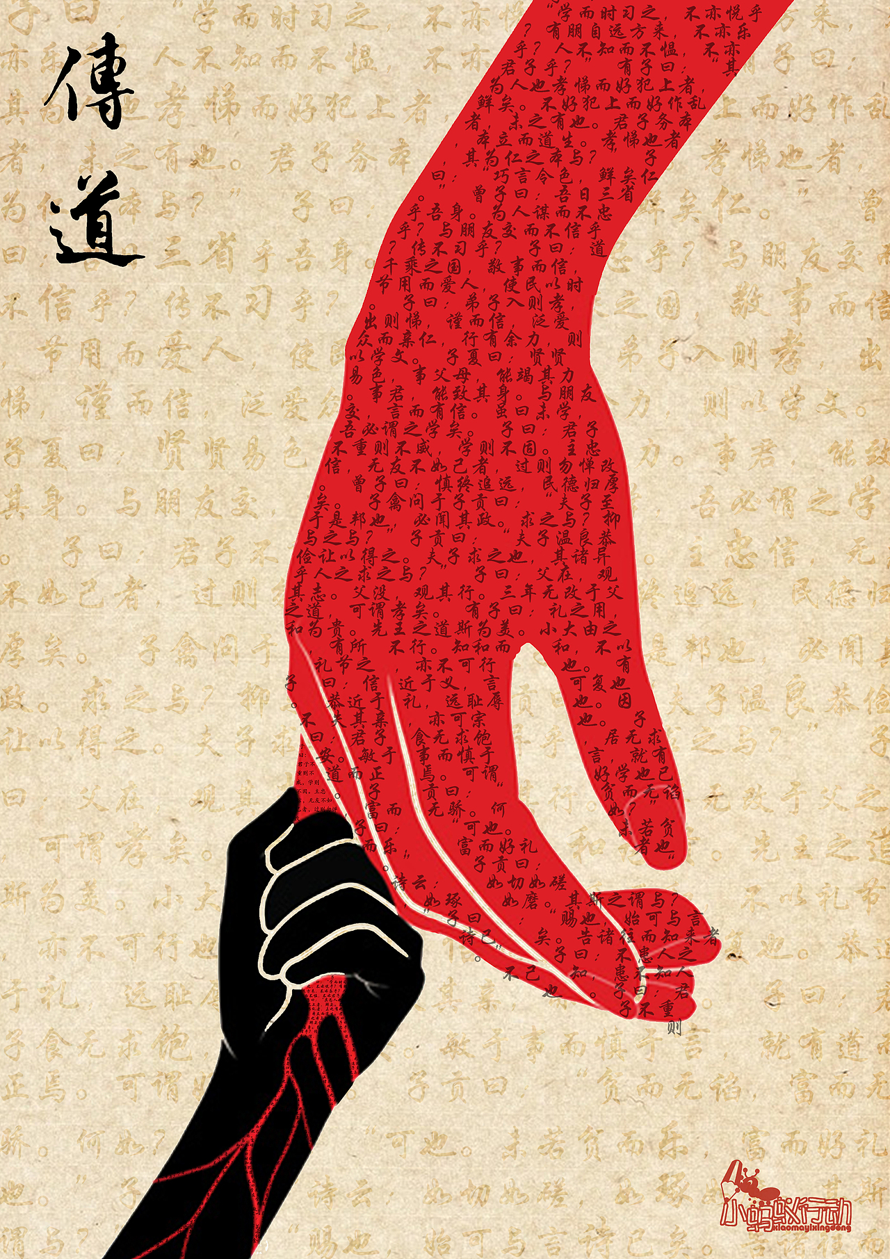 只是为一个支教团队设计的海报