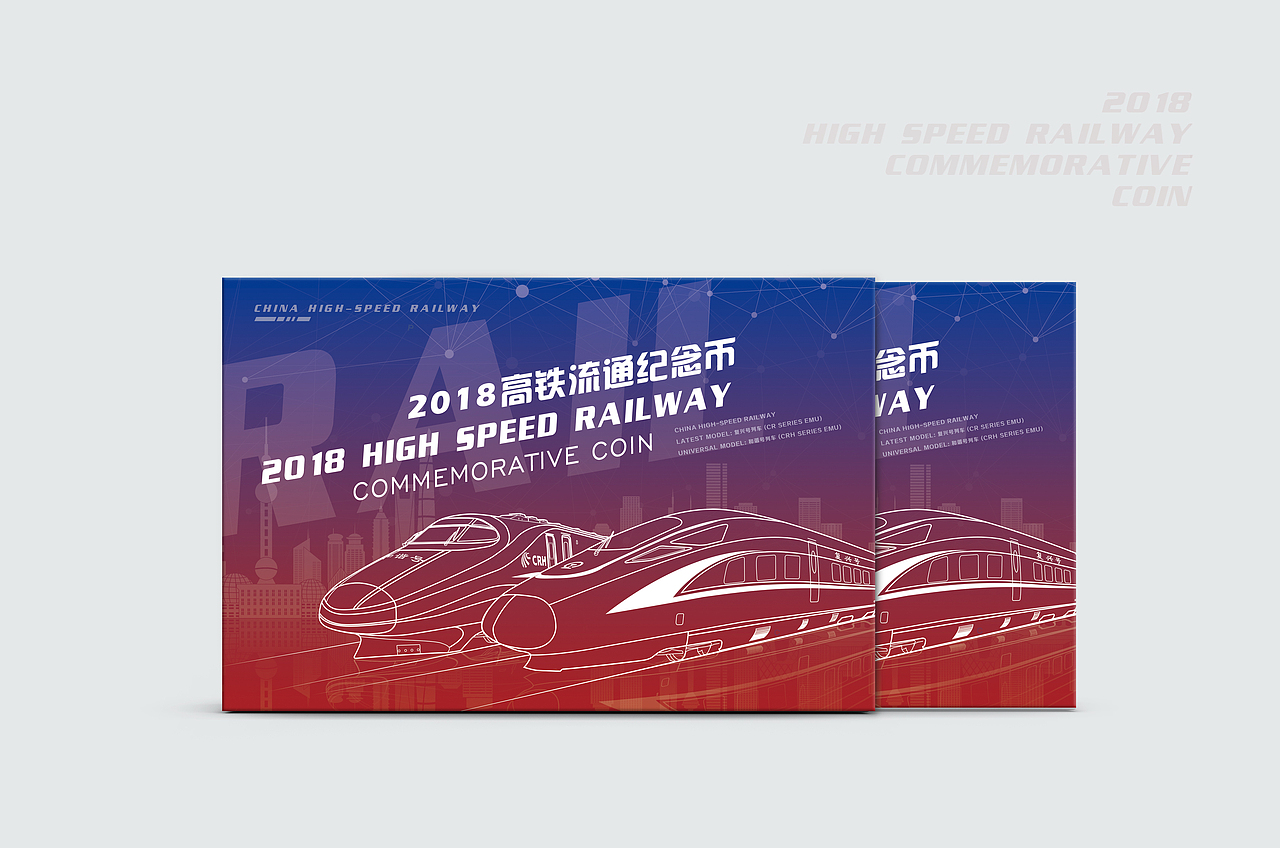 高铁纪念币卡册（图ZMTQzNTUzNzgw） - 其他平面 - 站酷设计师memery120原创素材 - 站酷ZCOOL