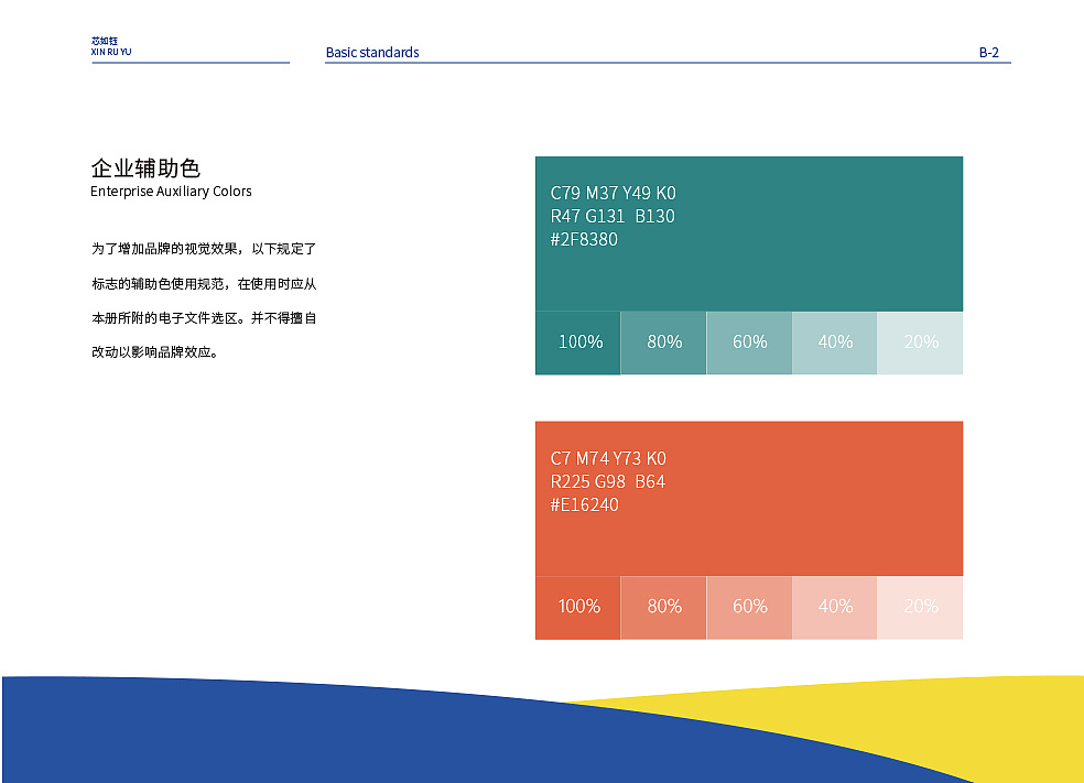 主色调采用蓝色,辅助色采用黄色.确定标志后进行