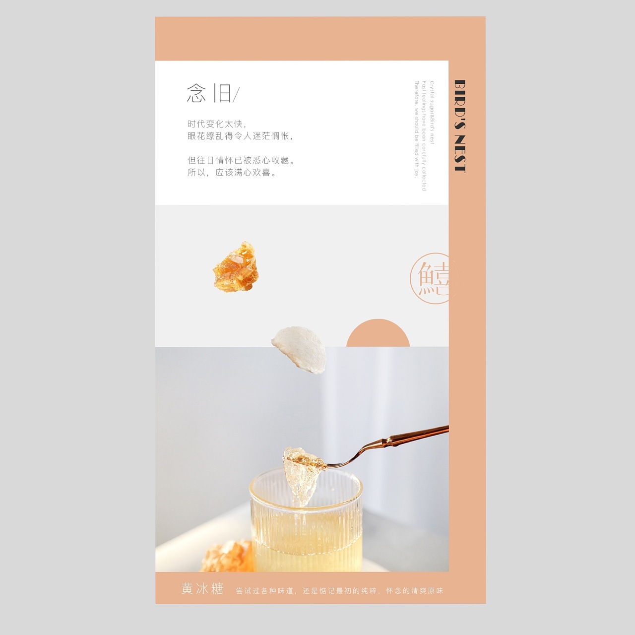 关于燕窝的产品海报设计