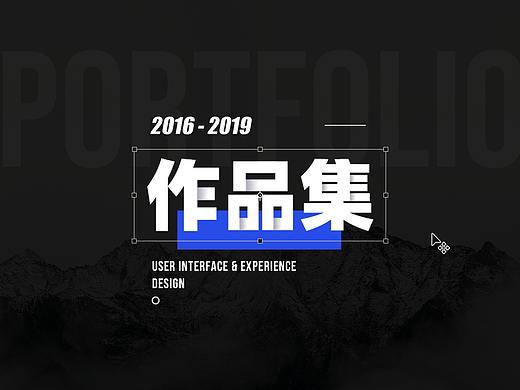个人作品集