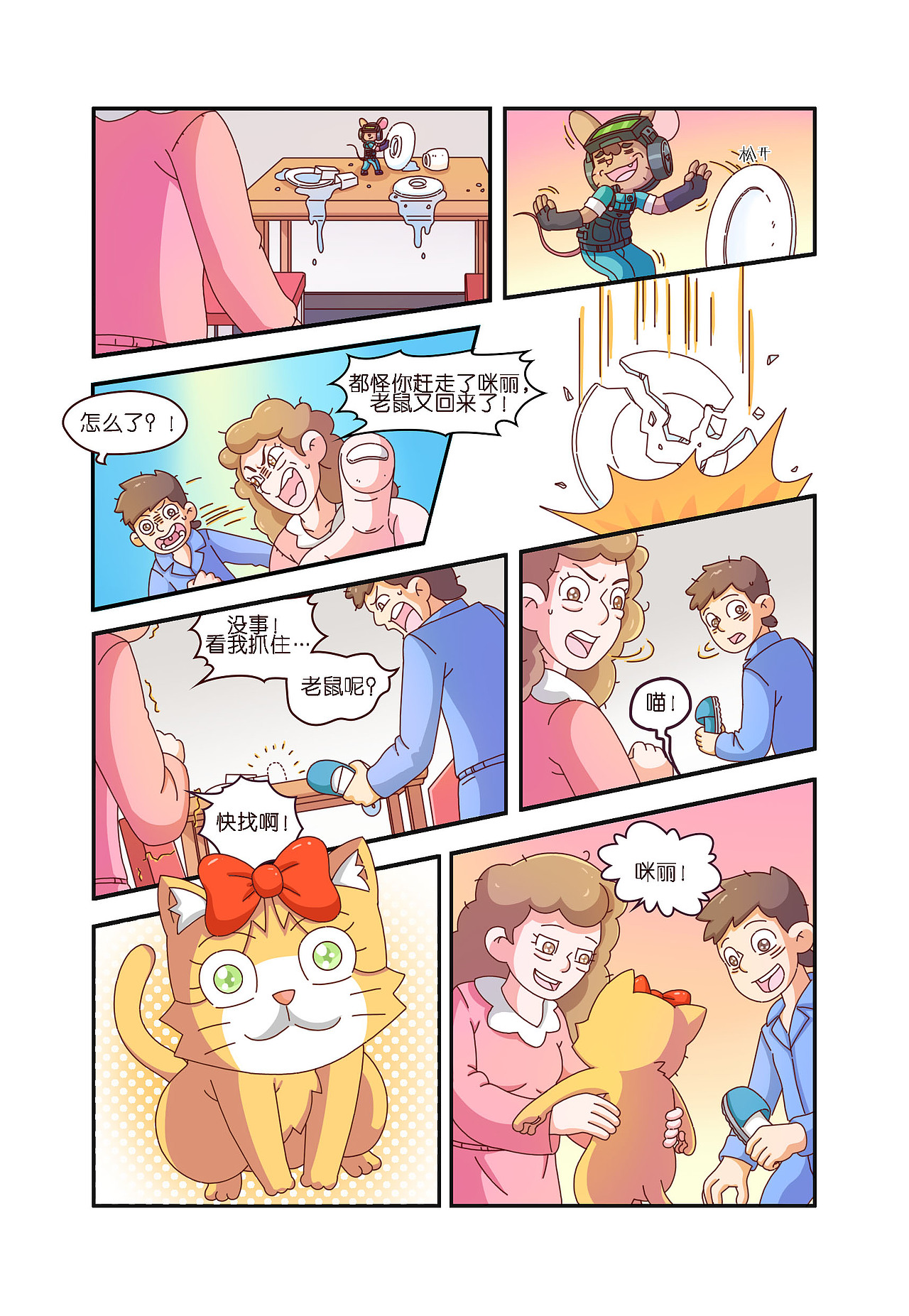 舒克贝塔漫画