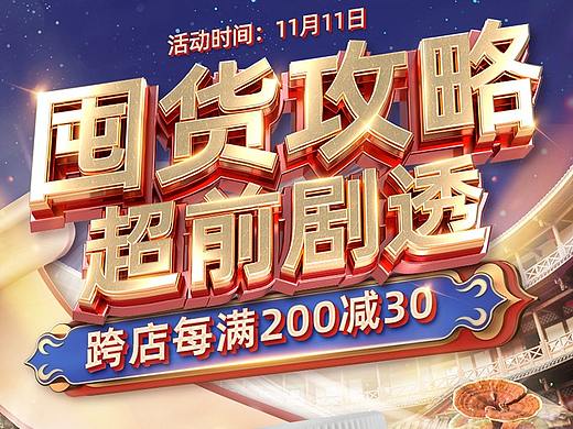 双十一囤货攻略中国风灵芝保健品大促首页banner