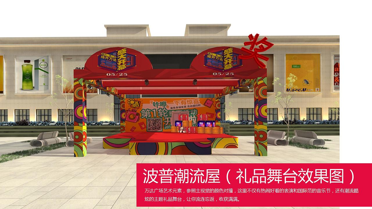2018开业活动策划方案(波普音乐节)-75P.
