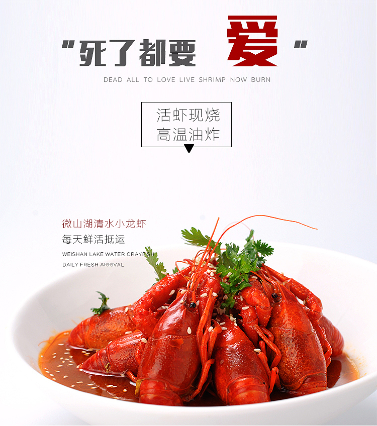 一个食品类麻辣小龙虾无线端页面摄影 简约风格首页详情页设计制作 以及文案策划