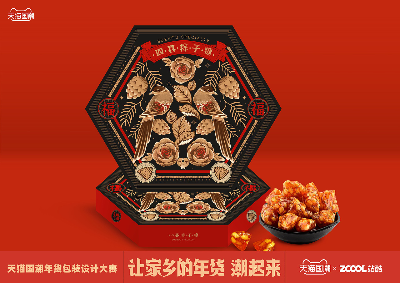 苏州特产丨四喜粽子糖（图ZMjQxNTc3MDY0） - 包装 - 站酷设计师293556866原创素材 - 站酷ZCOOL