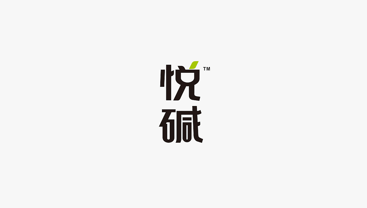 觉士品牌logo字体设计集