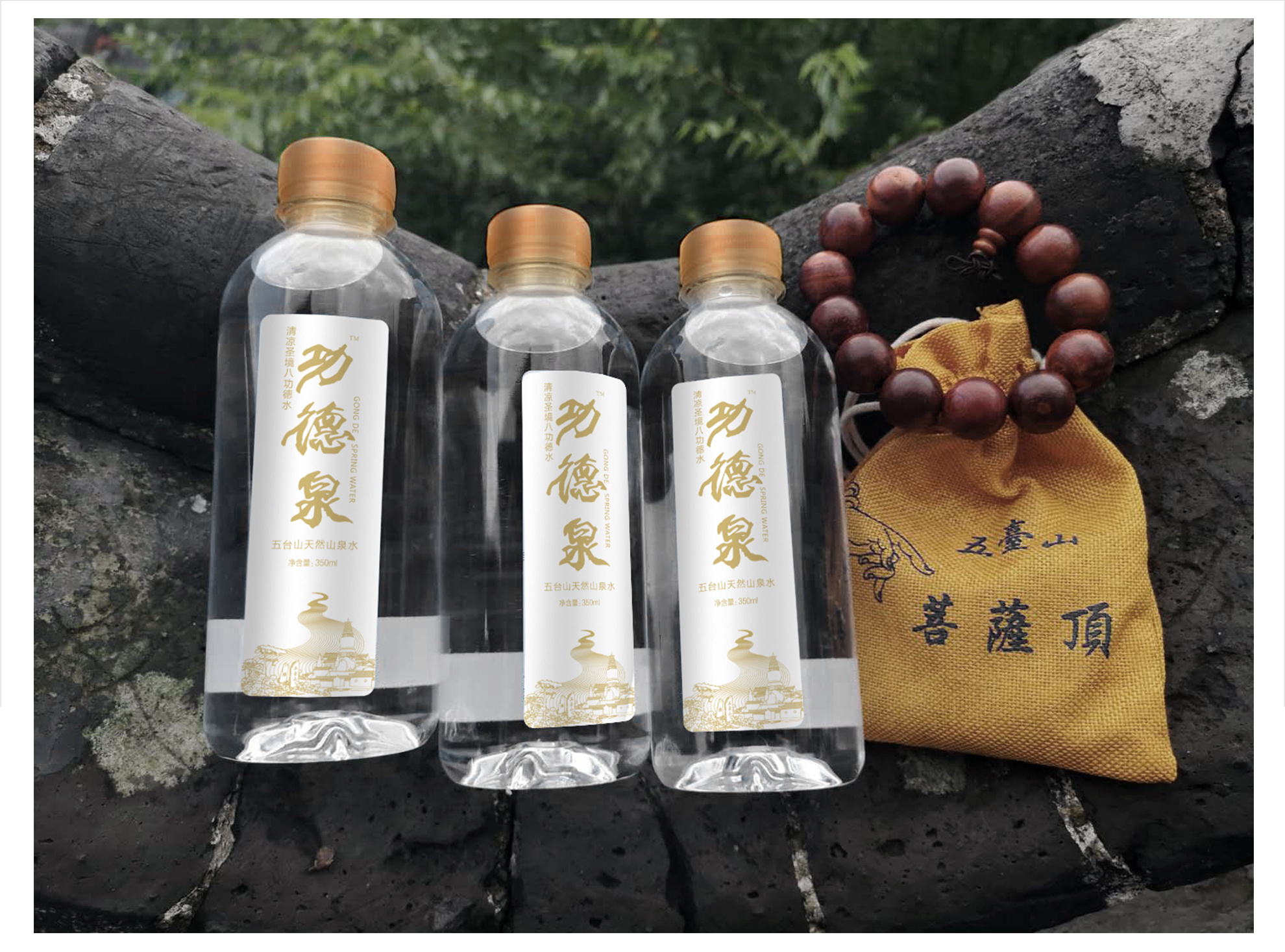 五台山功德泉天然山泉水