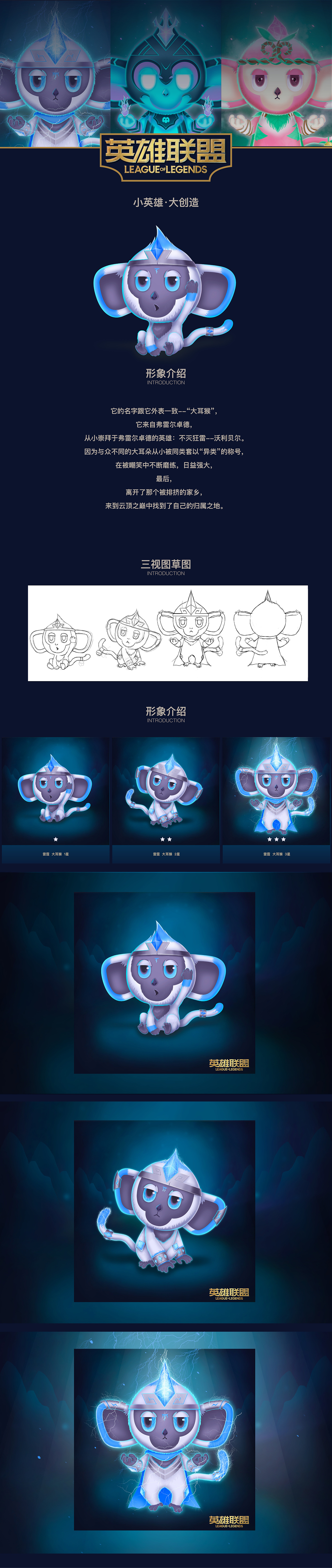 LOL云顶之弈-小小英雄大耳猴（图ZMjE4MzM3NDky） - IP形象 - 站酷设计师CXD西小狄原创素材 - 站酷ZCOOL