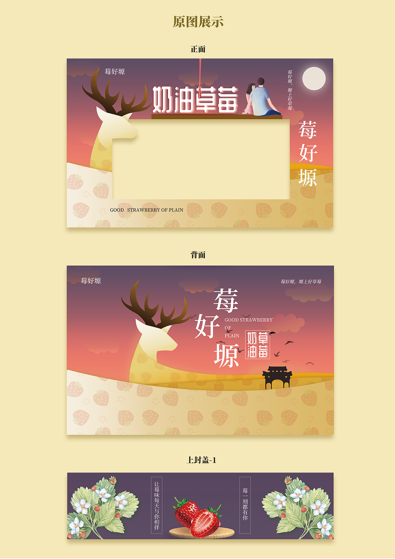 白鹿莓语 草莓包装盒设计（图ZMjI2Mjg1ODcy） - 包装 - 站酷设计师马尔斯宇原创素材 - 站酷ZCOOL