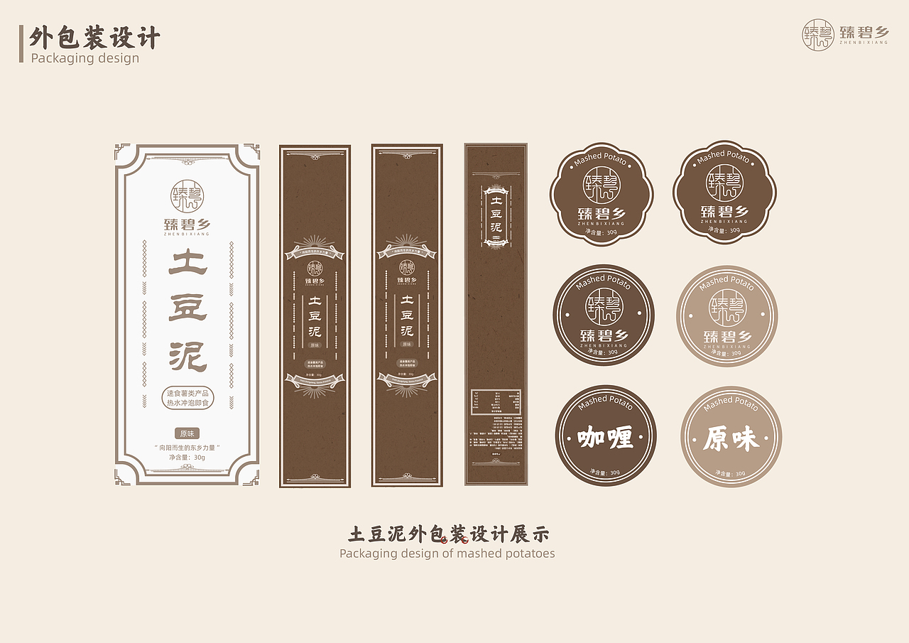 臻碧乡土豆泥包装设计（图ZMjI3MzY3MjQ0） - 包装 - 站酷设计师阿钰von原创素材 - 站酷ZCOOL