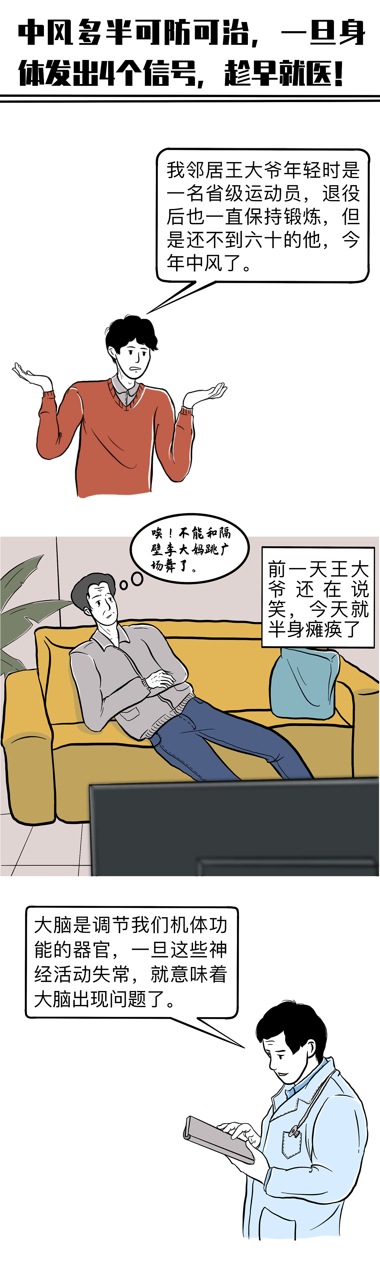 医疗健康科普漫画