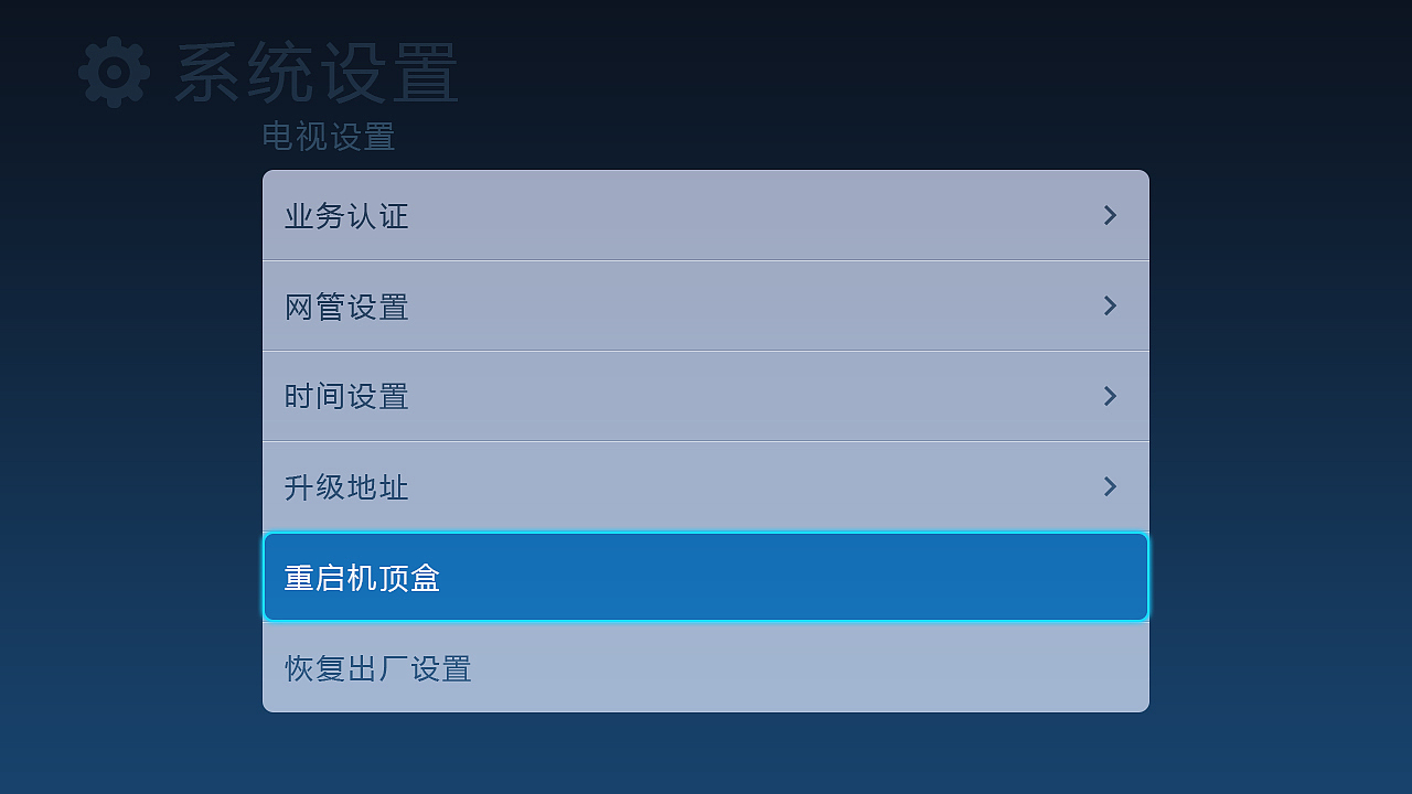 电视界面—系统设置（图ZNzM5OTkwMDA=） - 其他UI - 站酷设计师华丽的堕落原创素材 - 站酷ZCOOL