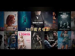 【电影混剪站】第90届奥斯卡提名电影混剪