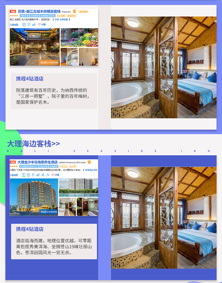 旅游详情页练习（图ZMTI4NTQ4ODc2） - 电商 - 站酷设计师夏目I原创素材 - 站酷ZCOOL