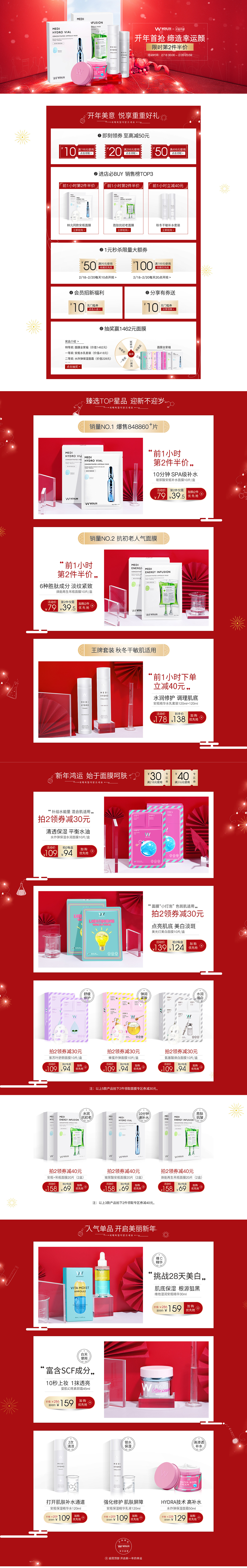 大促页面汇总-原辰医美护肤