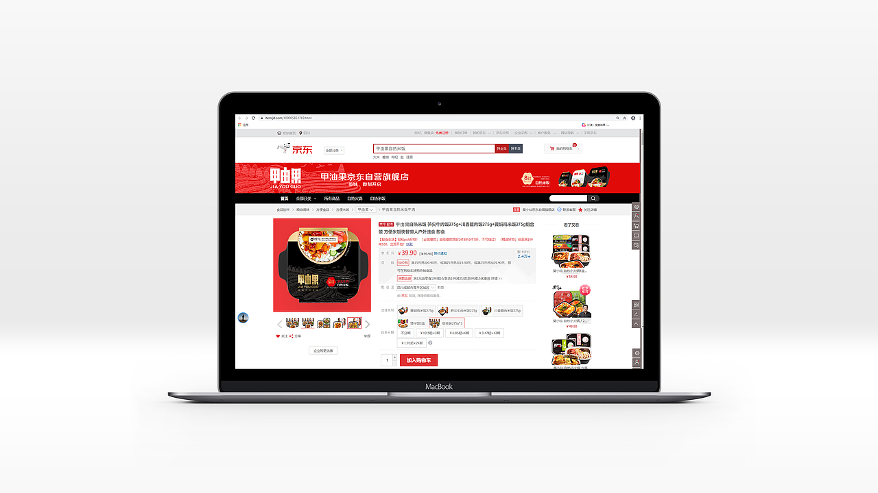 甲由果自热米饭