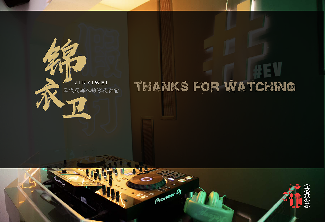 锦衣卫江湖菜品牌设计