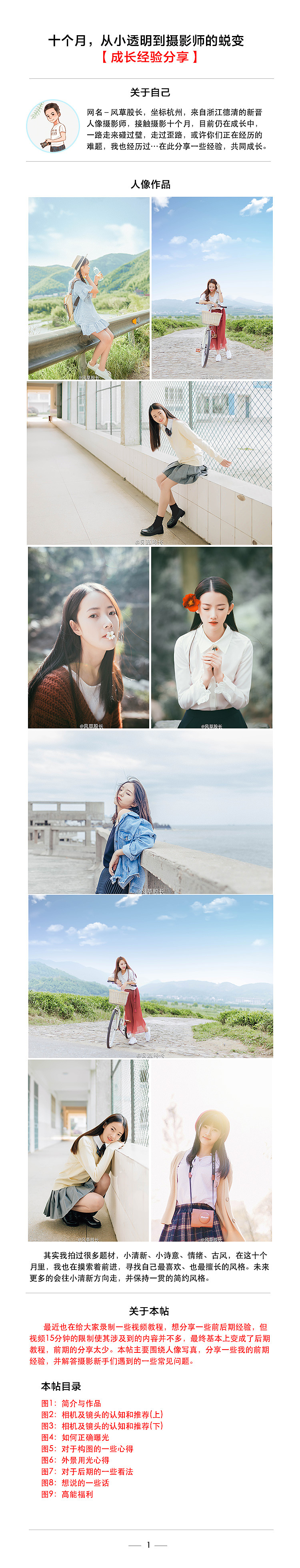 十个月，从小透明到摄影师的蜕变（图ZODI5MDc5ODA=） - 人像摄影 - 站酷设计师_风草_原创素材 - 站酷ZCOOL