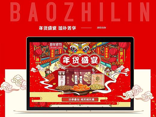 年货节 DESIGN -新年快乐