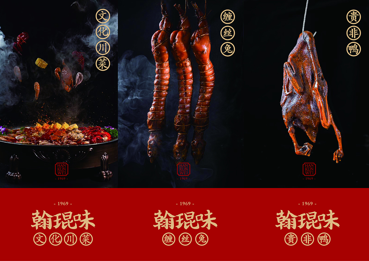 翰琨味 ·文化川菜 vi