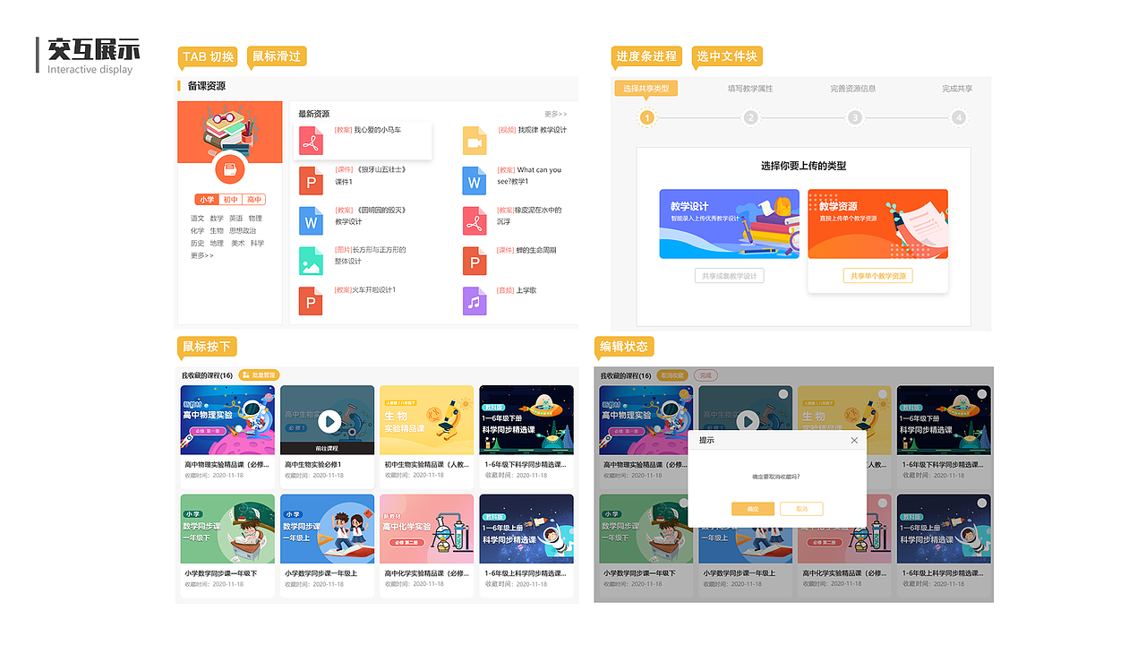 教育综合实践平台（图ZMjQ1NTU1ODUy） - 其他UI - 站酷设计师脱线的顺酱原创素材 - 站酷ZCOOL