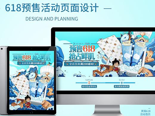 珊珂21年618预售活动首页