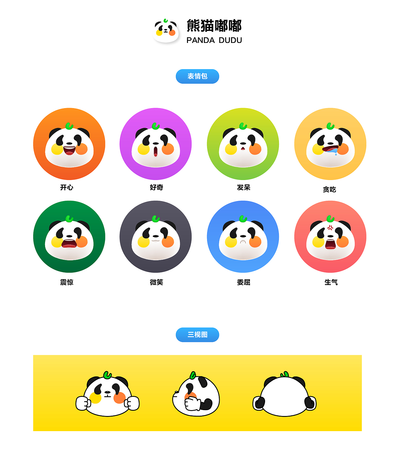 吉祥物_熊猫嘟嘟（图ZMTY0NTE1MjA4） - IP形象 - 站酷设计师CiciChan_原创素材 - 站酷ZCOOL