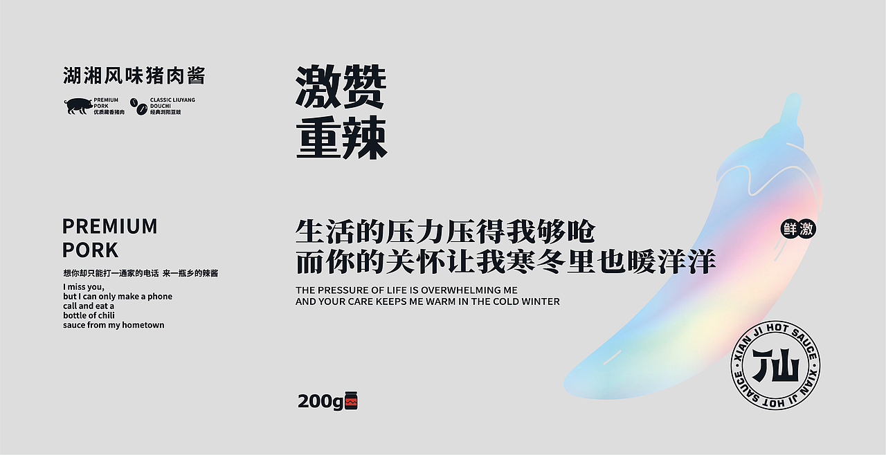 仙乁 辣酱品牌设计 包装设计（图ZMjUwMTUzNjUy） - 包装 - 站酷设计师万有引力品牌设计原创素材 - 站酷ZCOOL