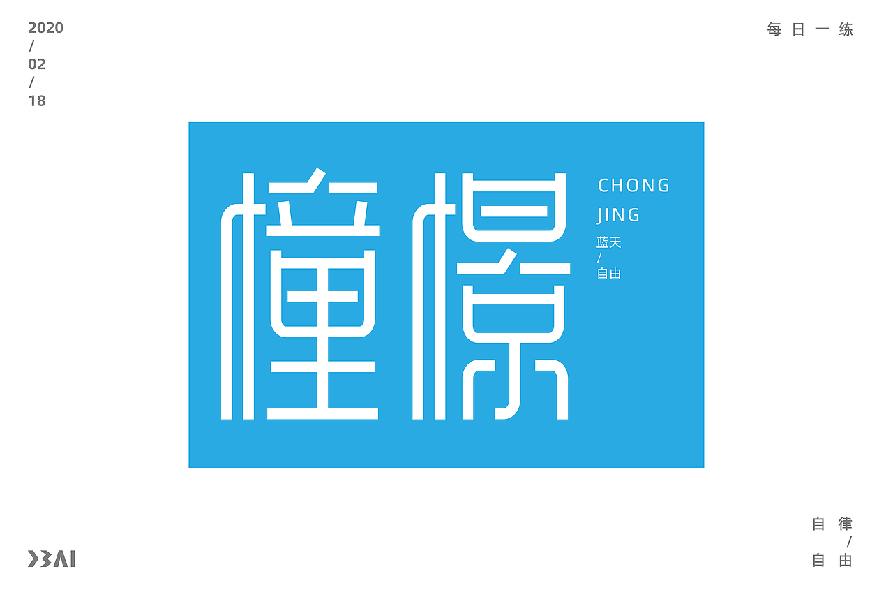 字体帮第1457篇（图ZMTk2MTY1NDg0） - 字体/字形 - 站酷设计师字体帮原创素材 - 站酷ZCOOL