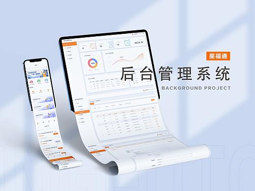 后台管理系统设计