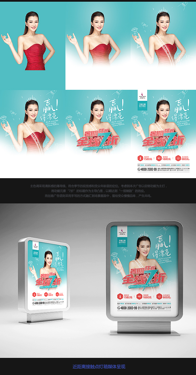 天使之翼户外商业广告创作过程（图ZMTcxMjUxNDA=） - 宣传物料 - 站酷设计师上朴设计原创素材 - 站酷ZCOOL