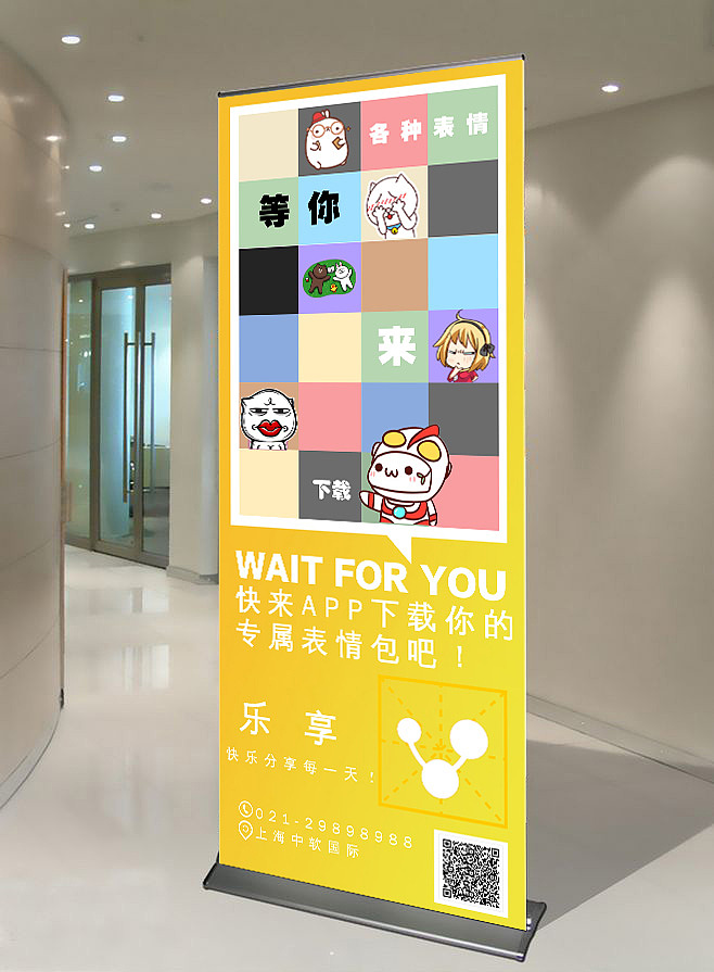 乐享APP易拉宝（图ZOTA2OTUyOTY=） - 宣传物料 - 站酷设计师迷糊的路痴原创素材 - 站酷ZCOOL