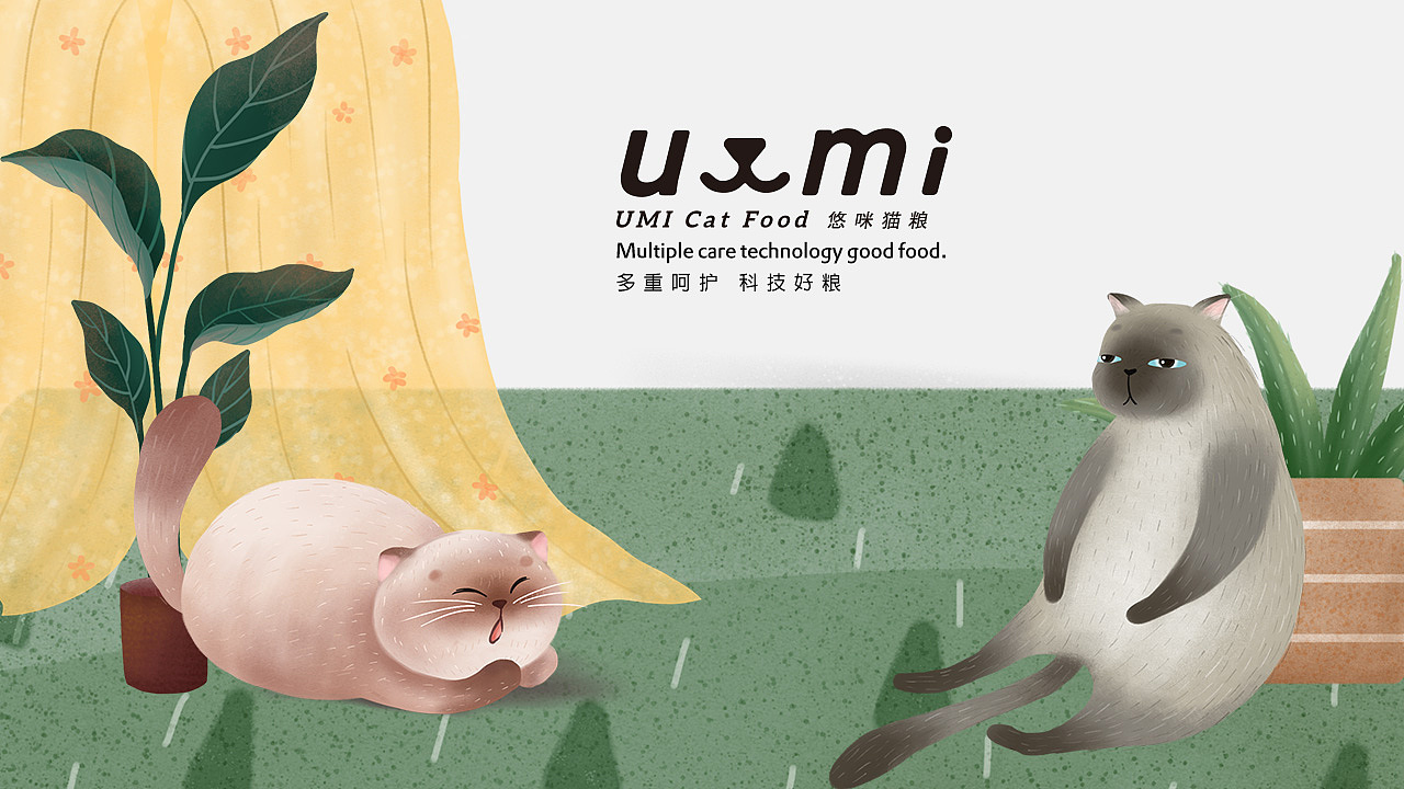 《UMI》猫粮品牌设计，于好品质中碰撞美感和温度。（图ZMTE0MjE1NDU2） - 包装 - 站酷设计师你好大海品牌设计原创素材 - 站酷ZCOOL