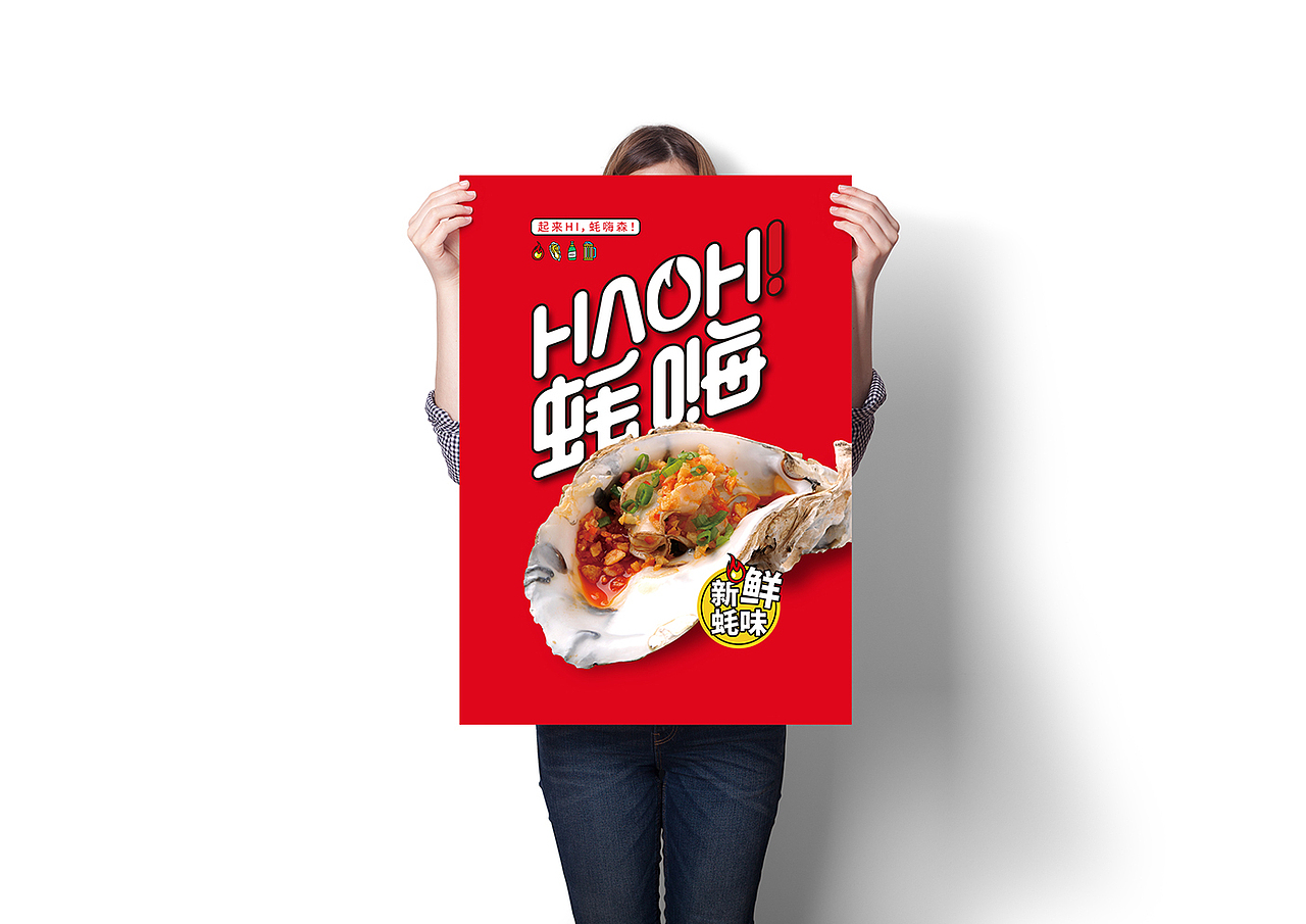 HAOHI蚝嗨烤生蚝餐饮食品小吃烧烤品牌形象全案设计（图ZMTQ3NzIwMTMy） - 品牌 - 站酷设计师LDG品牌包装设计原创素材 - 站酷ZCOOL