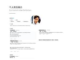 个人简历