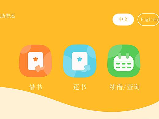 自助终端 借还书机